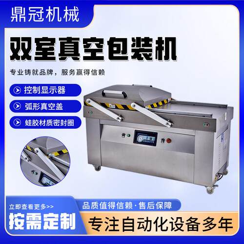双室真空包装机厂家干湿两用肉类熟食包装机械全自动真空封口设备