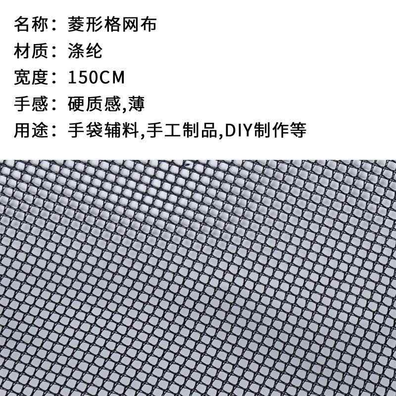 辅料菱形网布网格布料硬质轻薄款箱包手袋内袋手工DIY收纳包里料