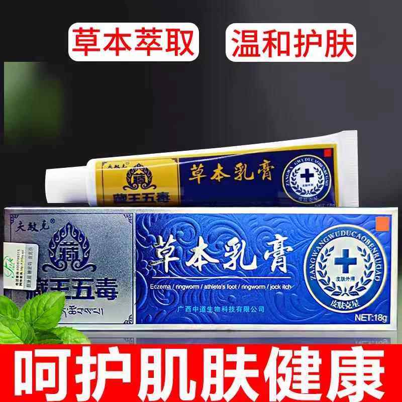 夫身敏克藏王毒软皮肤外用止痒腋下五MHK背部腿部止全干燥草本膏,保健用品,皮肤消毒护理（消）,淘宝优惠券,粉丝福利购,淘宝优惠卷