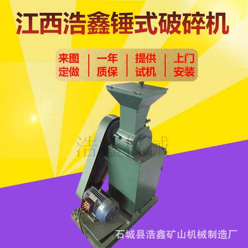 江西浩鑫PC180*150密封式锤式破碎机 环保型无粉尘煤炭矿物粉碎机
