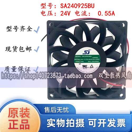 全新SJ SA240925BU 24V 0.55A 9CM 9025 2线变频器散热风扇