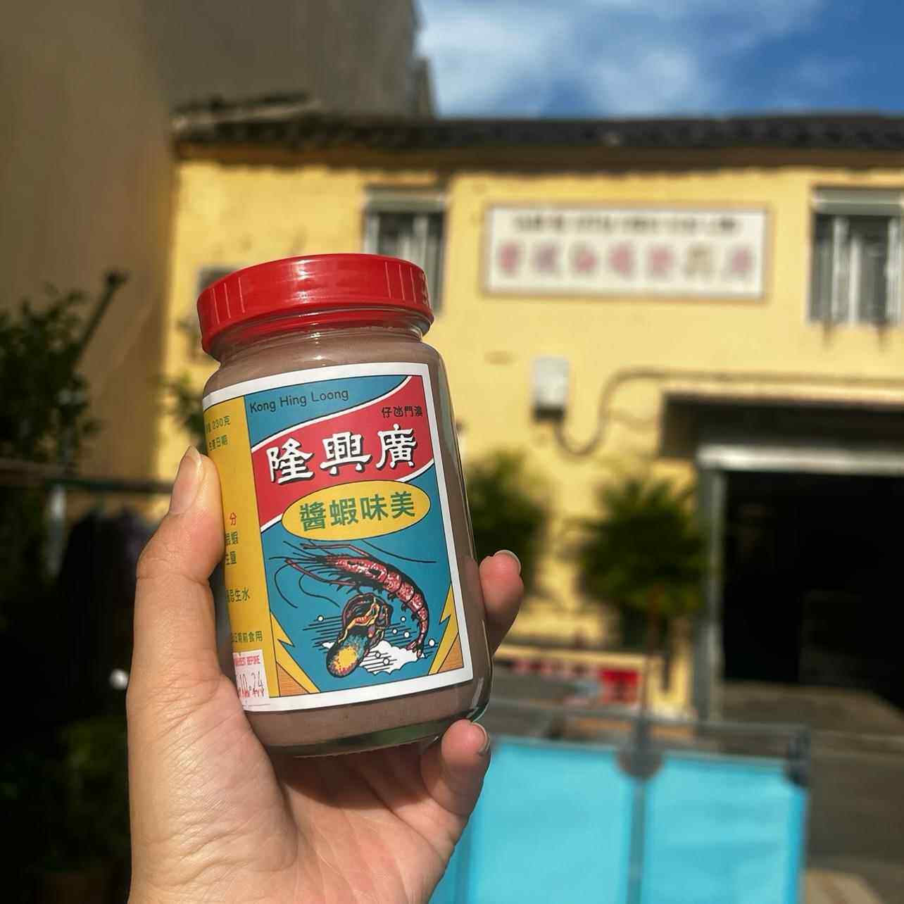 澳门百年老店广兴隆幼滑虾酱／虾膏纯手工制作无添加『三种规格』