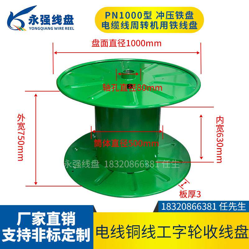 永强1000型冲压工字轮焊接平板高速收线铁盘电缆线绞线机用绕线轴