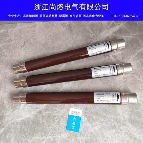 HRC FUSE-12KVXRNT-10KV24KV10A16A20A30A高压熔断器熔断丝管35KV