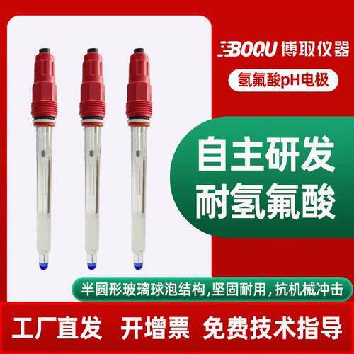 水质分析仪耐氢氟酸专用酸玻璃电极工业在线pH计酸度计