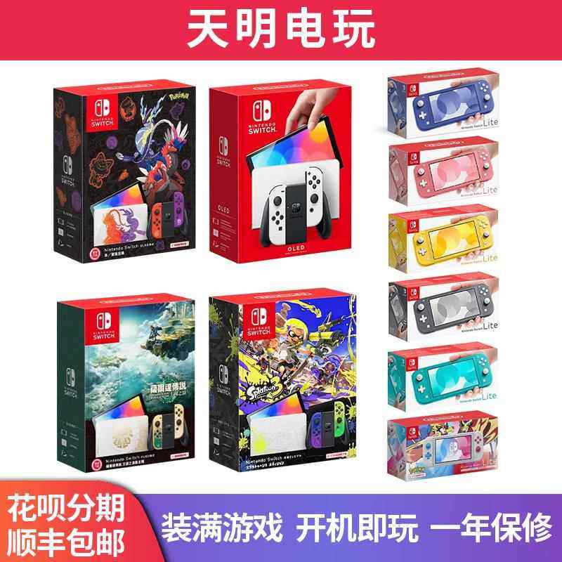 任天堂Switch游戏主机NS全新OLED版lite掌机续航版体感原装日版