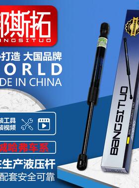 哈弗H6后备箱液压杆H1/H2长城M2/M4/C20R/凌傲/炫丽尾门支撑顶杆