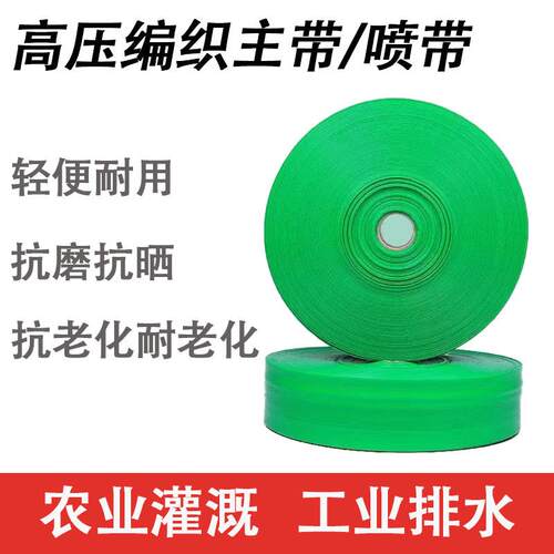绿色编制水带PE防爆微喷带防爆灌溉水带软管高压水管浇地灌溉水带