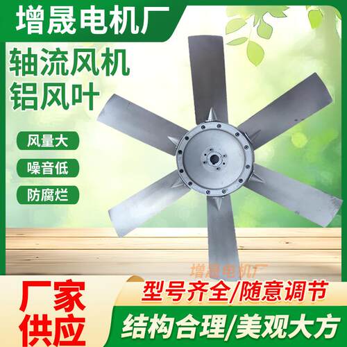 SF轴流风机铝合金风叶耐高温防潮铝风叶烤箱工厂六叶七叶铝叶片
