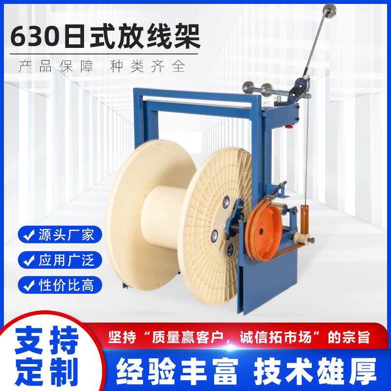 高速630日式全自动放线架卧式张力控制用电线电缆塑料工业设备机