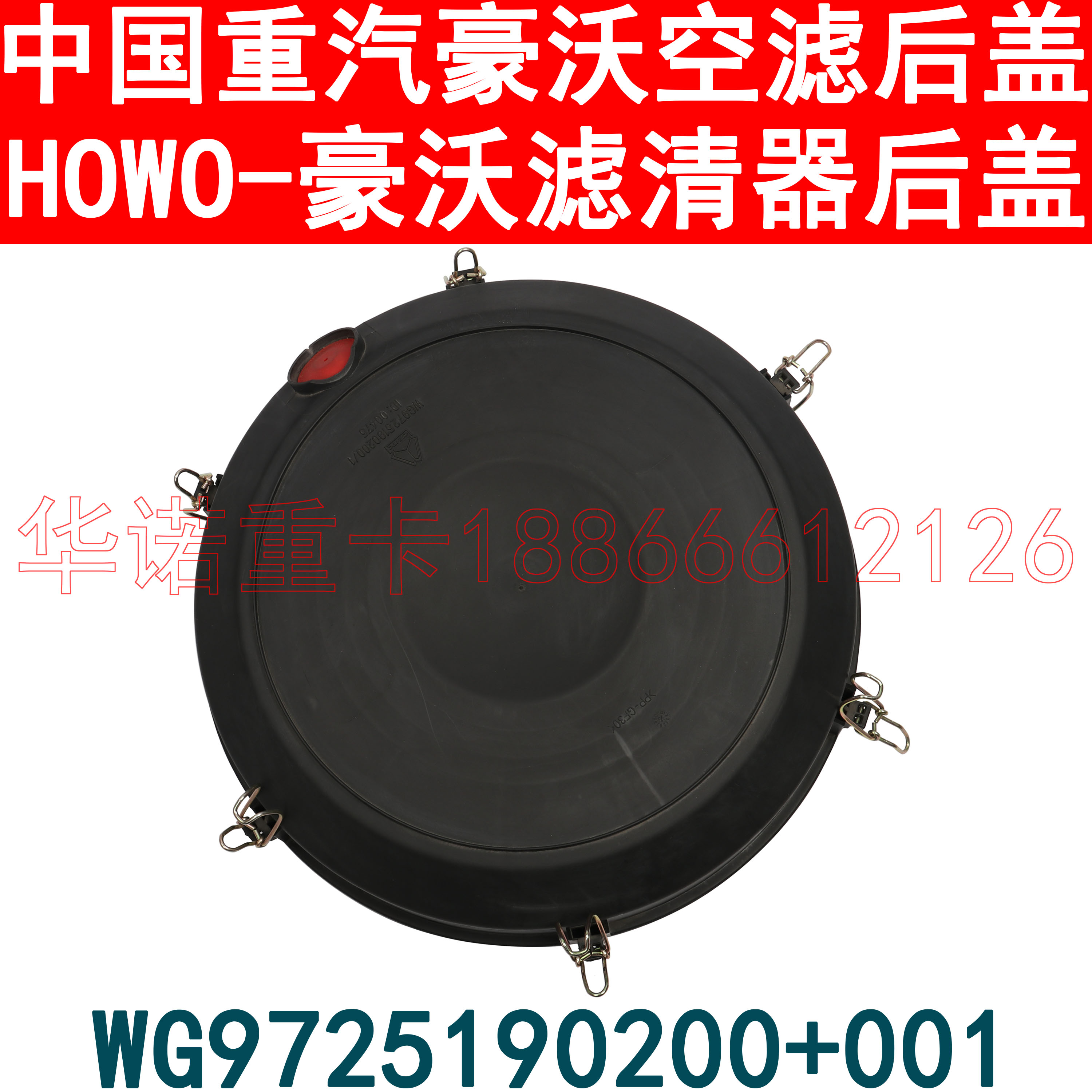 适配重汽豪沃空滤器后盖2841空气滤清器上盖塑料盖howo滤清器后盖