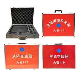 铝合金消防应急交底箱手提工具航空箱消防救援资料箱交底箱
