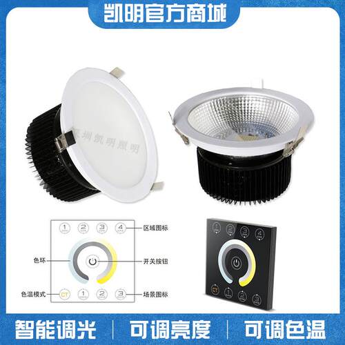 智能照明2700K6500K调光调色LED筒灯30W 40W 50W 60W色温控制筒灯