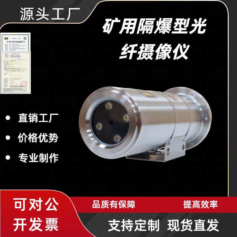 KBA127煤安矿用防爆摄像机头200万暖光全彩光纤级联式摄像仪