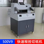 500V9电动快速程控切纸机 图文标书文件相册重型裁纸切纸机裁纸刀