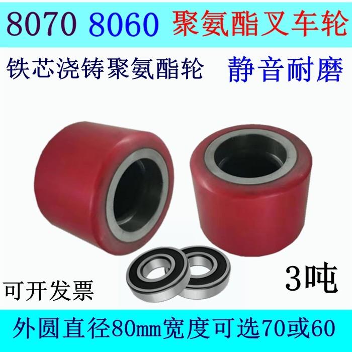 热卖8070堆高机轮子3吨PU轮铁芯聚氨酯红色地牛液压搬运车前轮轱