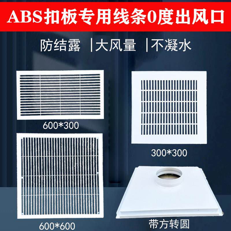 ABS集成吊顶扣板60*60吊顶中央空调出风口大风量线条格栅0度排气