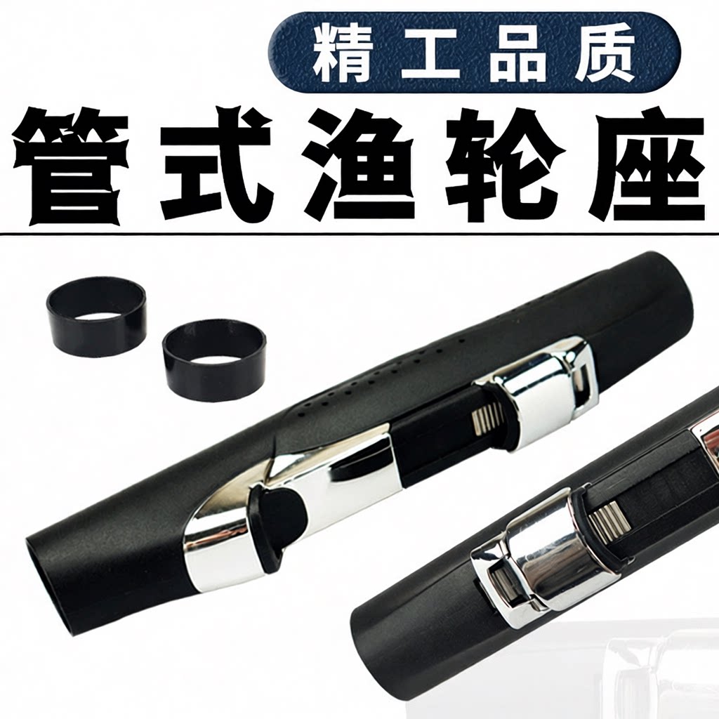 管式轮渔轮卡座改装其他垂钓用品