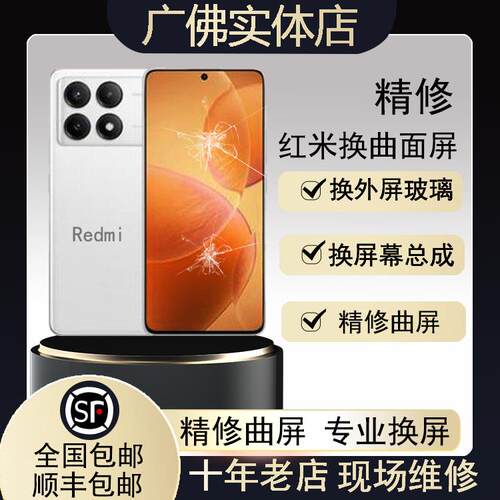 红米143Pro+K70至尊6050Note89X12Turbo修换曲内外手机屏幕碎总成