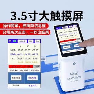 林上LS173便携式测色仪塑料面料油漆检测高精度色差仪