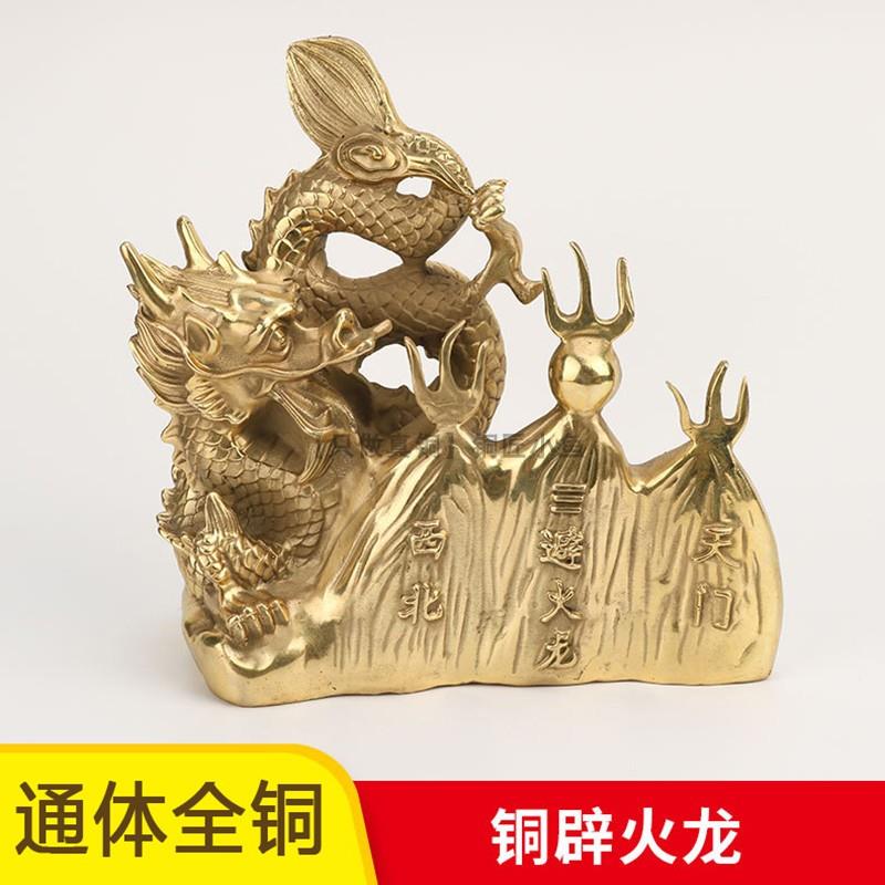 纯铜避火龙摆件黄铜辟火龙厨房西北角火烧天门解干位三避火龙瓶子