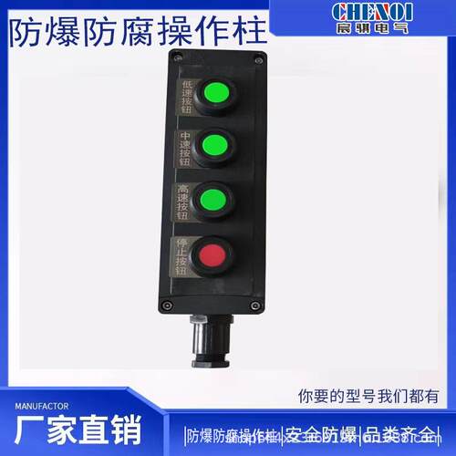 三防按钮盒防腐主令开关控制器停止启动防水防尘按钮箱防爆接线盒