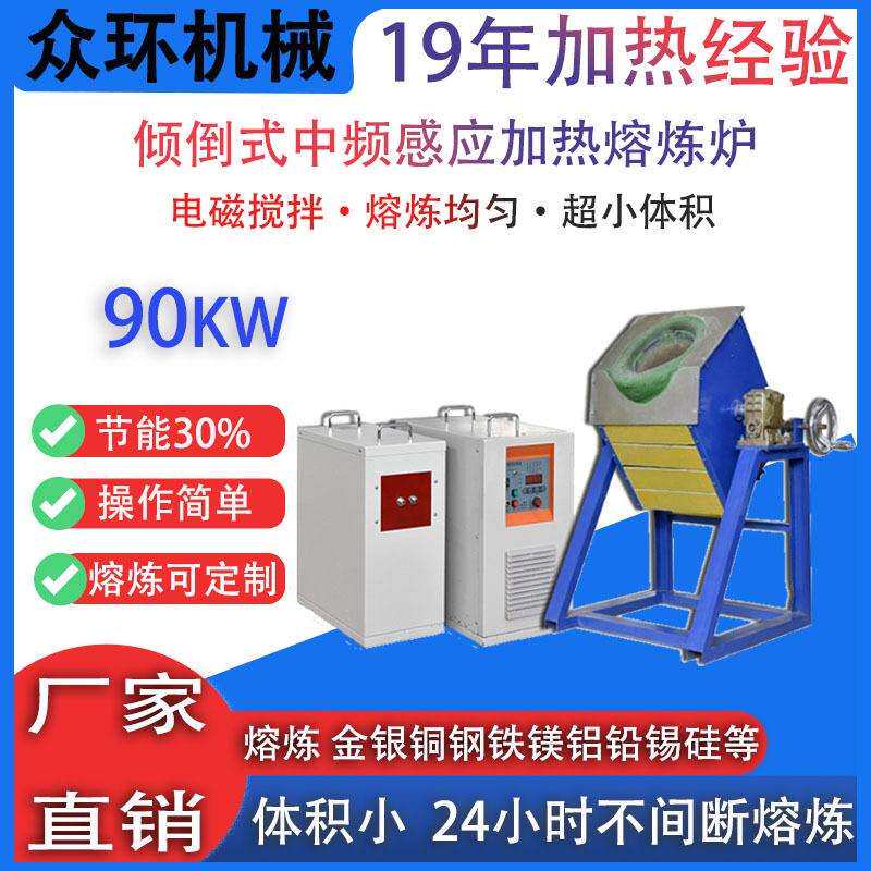 大型小型中频熔炼炉金属加热设备轻便式熔铝炉倾倒式实验室熔化炉