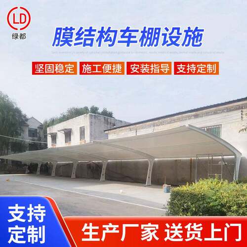 山东定制膜结构车棚厂家汽车停车遮阳钢构电车充电桩挡雨