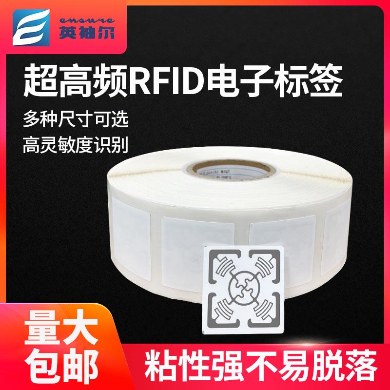 RFID不干胶超高频电子标签纸质贴纸无源6C远距离射频扫描门禁识别