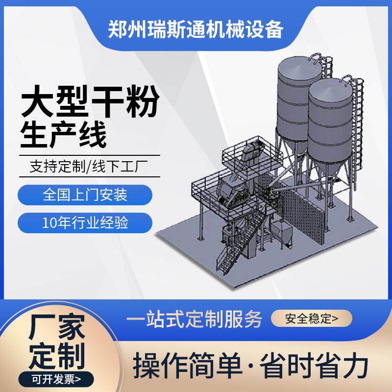 全自动预拌砂浆设备厂家供应 预混砂浆成套设备 干粉砂浆生产线