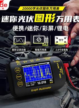 源头工厂高精度智能万用表S40便携式桌面彩屏图形记录20000字S450