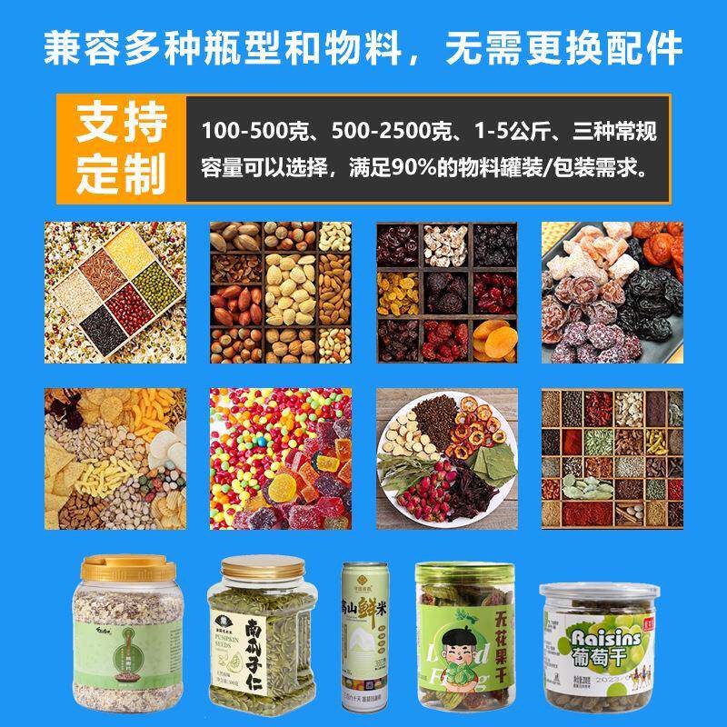 全自动颗粒灌装机小饼干锅巴爆米花罐装机五谷颗粒PET罐灌装线