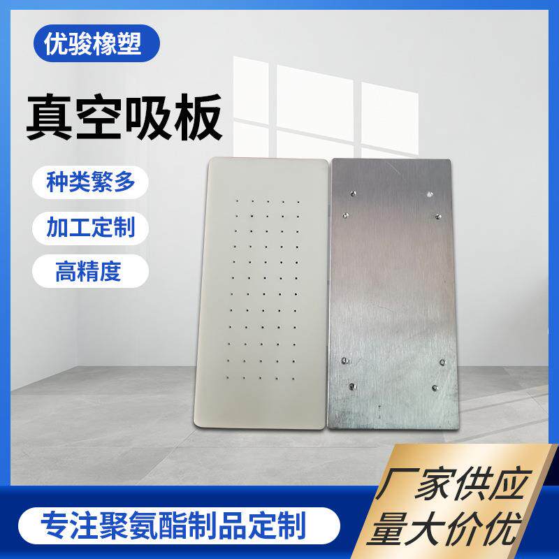 定制吸板包胶表面光滑平整弹性好包各种形状的产品真空吸板