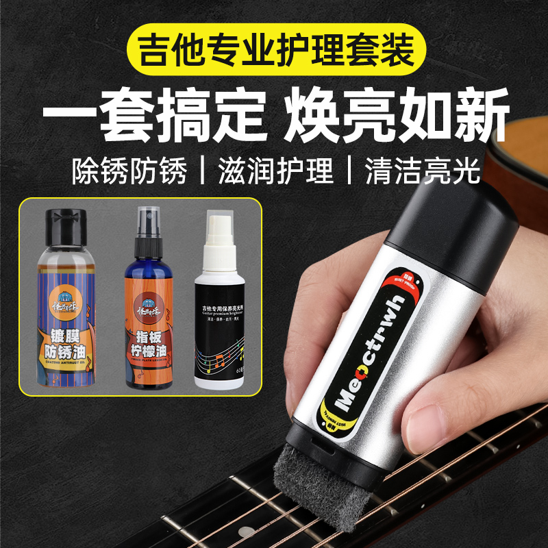 吉他清洁保养剂护理套装亮光液琴弦除锈防锈笔镀膜护弦指板柠檬油