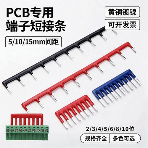 PCB端子短接条多功能仪表电流连接片隔位模块汇流排间隔5/10/15mm