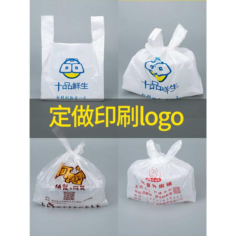 塑料袋定制袋子印logo购物手提外卖打包餐饮食品包装方便定做商用