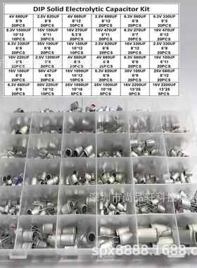 620PCS36种直插固态电解电容器2.5V4V6.3V3300uF16V2200uF