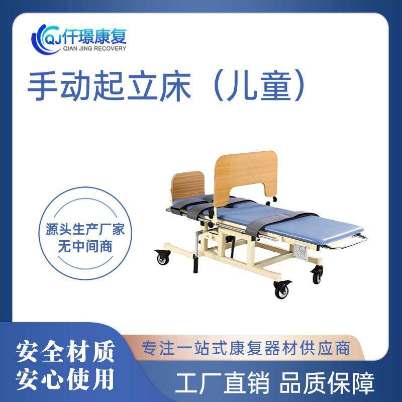 手动起立床儿童仟璟训练器材辅助儿童进行恢复性站立训练