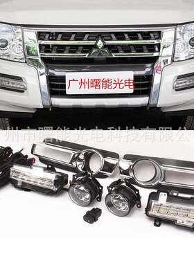 适用于15-20年款帕杰罗前雾灯总成V93V97前杠灯LED日行灯