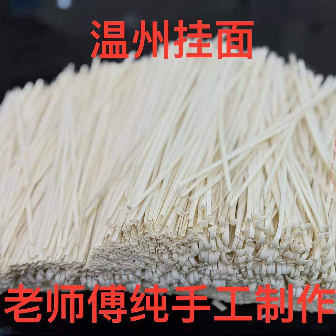 温州手工挂面面条5斤装无添加扁面浙江特产面干农家土面纯手工