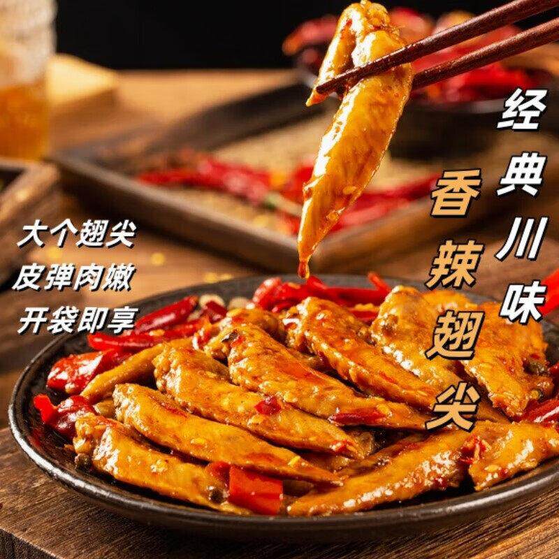 梦隆鸡翅尖308g重庆山椒鸡翅尖麻辣小吃糊辣火锅味冷吃鸡尖零食