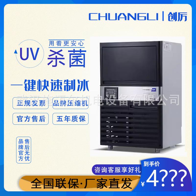 上海创历制冰机商用奶茶店大型95/225/455公斤小型全自动方冰块机