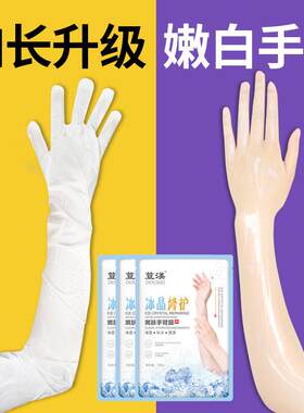 长臂手膜细嫩双手嫩白保湿补水滋润滋养手套胳膊加长款手臂面膜女