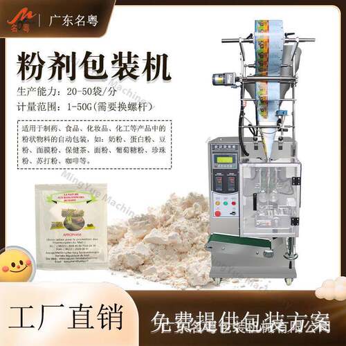 袋装洁牙粉粉末包装机 全自动螺杆定量鼻舒粉粉剂立式包装机