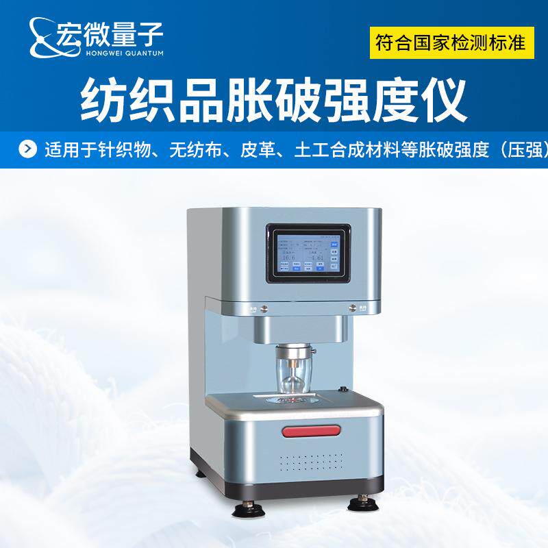 织物胀破强度仪无纺布皮革土工合成材料胀破压强测定扩张度测量仪
