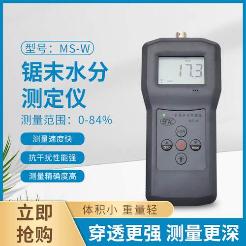 章丘生物燃料水分仪，生物颗粒水分测定仪MS-W