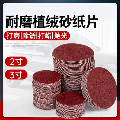 植绒砂纸片2寸50气动打磨机干磨沙纸圆盘木工寸75圆形砂皮纸
