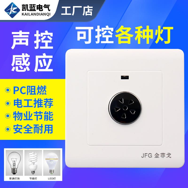 86型暗装声光控面板二线 线楼道延时感应LED节能灯家用物业声控开