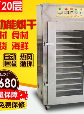 食品烘干机烘干箱大型蔬菜烤水果片的烘干机不锈钢大容量脱水机
