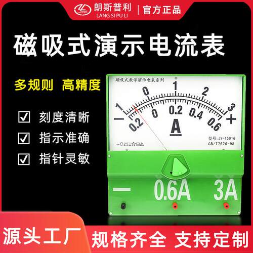 磁吸式教学演示电流表大号可吸附黑板教师用物理实验仪表仪器